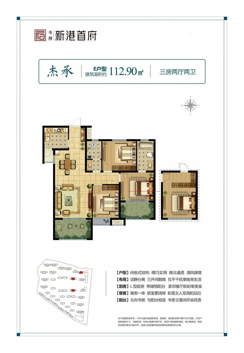 岳阳今创新港首府E户型