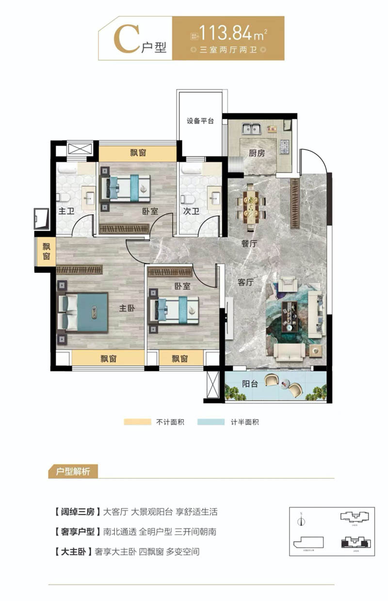 岳阳天伦央筑C户型