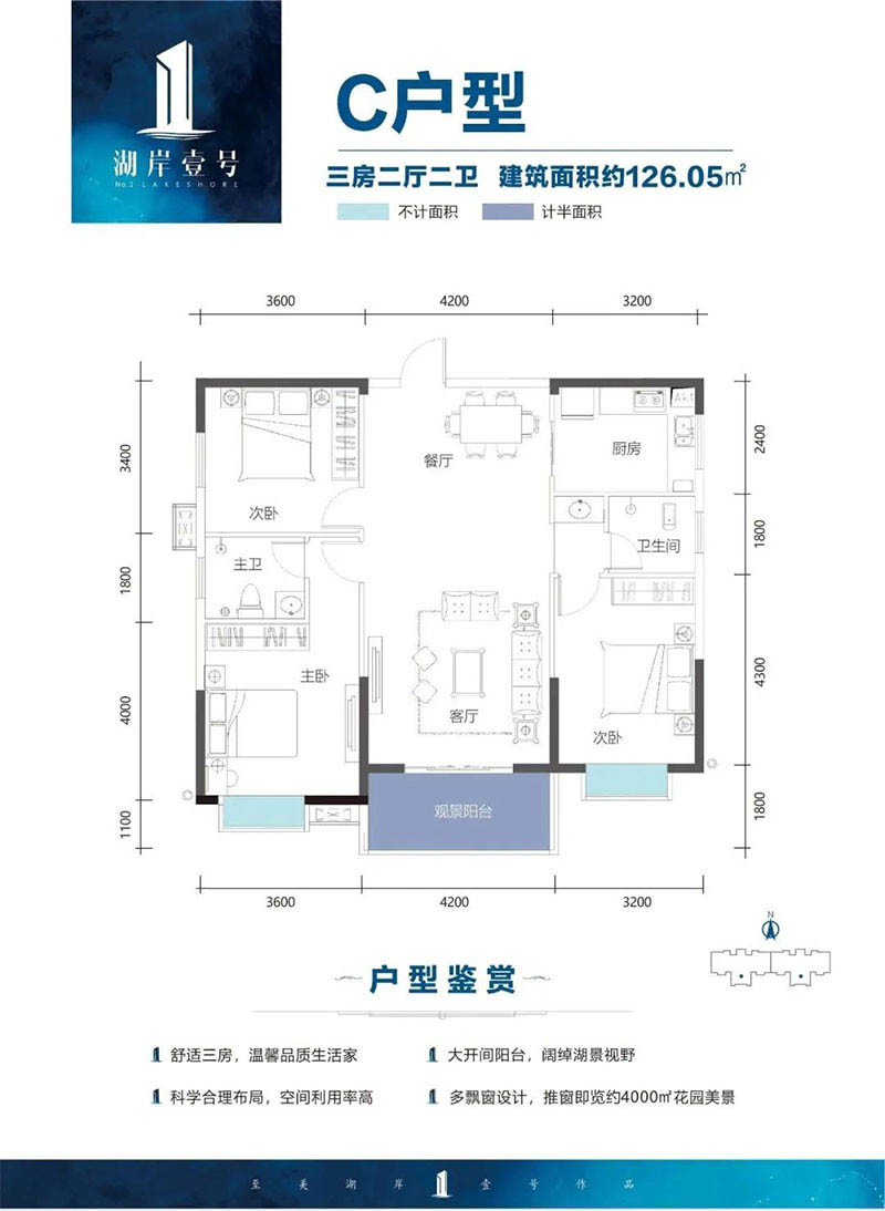 岳阳湖岸壹号C户型