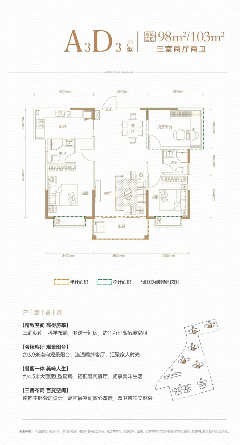 岳阳南湖壹号A3户型