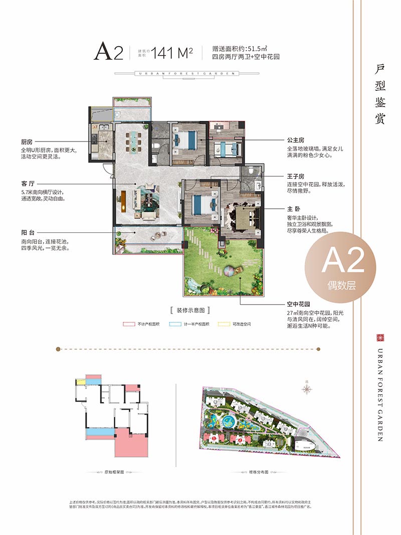 沅江城市森林花园A2户型