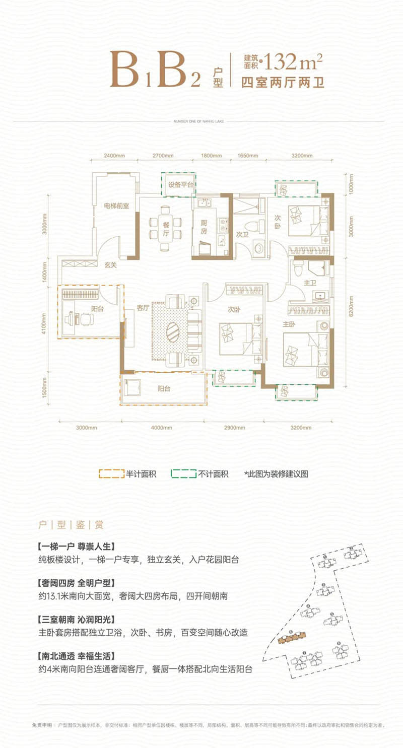 岳阳南湖壹号B1户型