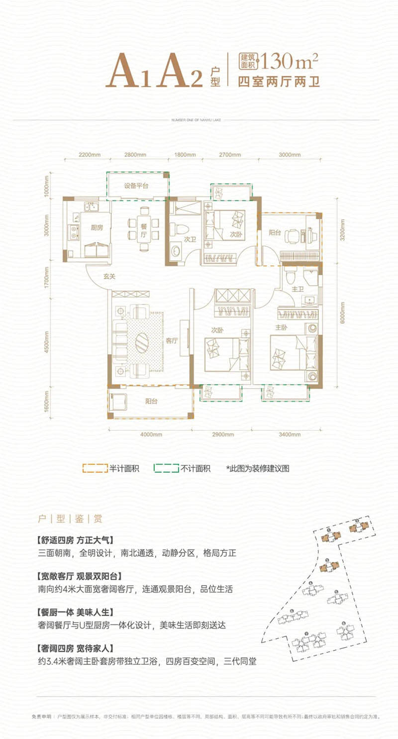 岳阳南湖壹号A1户型