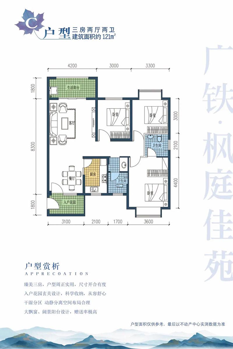 岳阳枫庭佳苑C户型