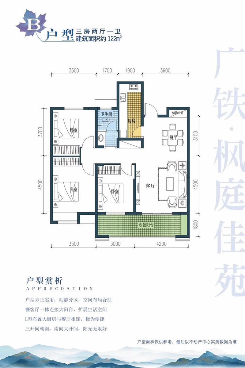 岳阳枫庭佳苑B户型