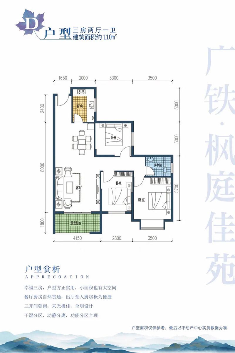 岳阳枫庭佳苑D户型