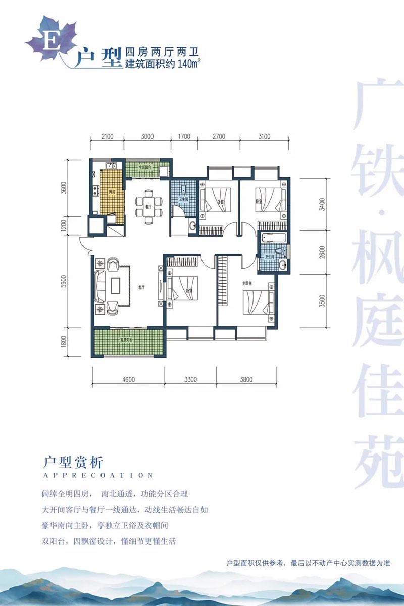 岳阳枫庭佳苑E户型