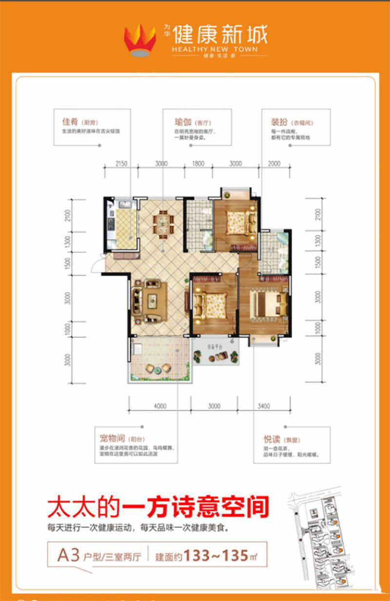 华容健康新城A3户型