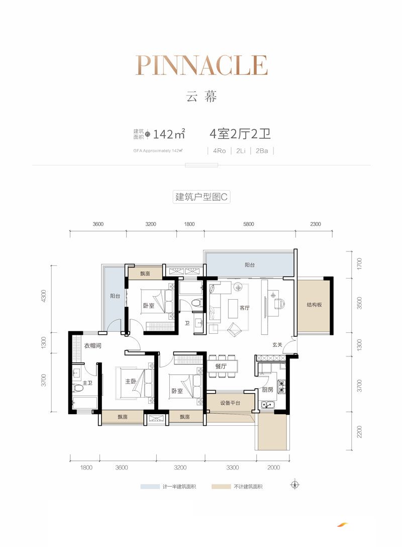 常德华政紫樾台云幕142㎡户型