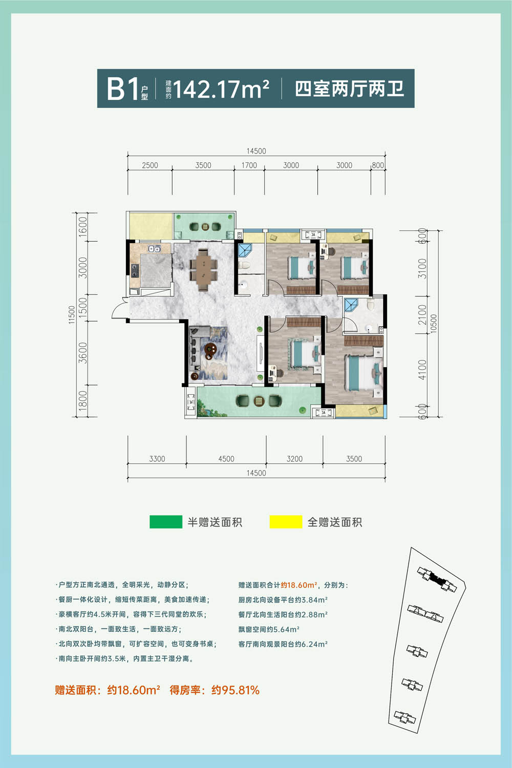 平江凤鸣府B1户型