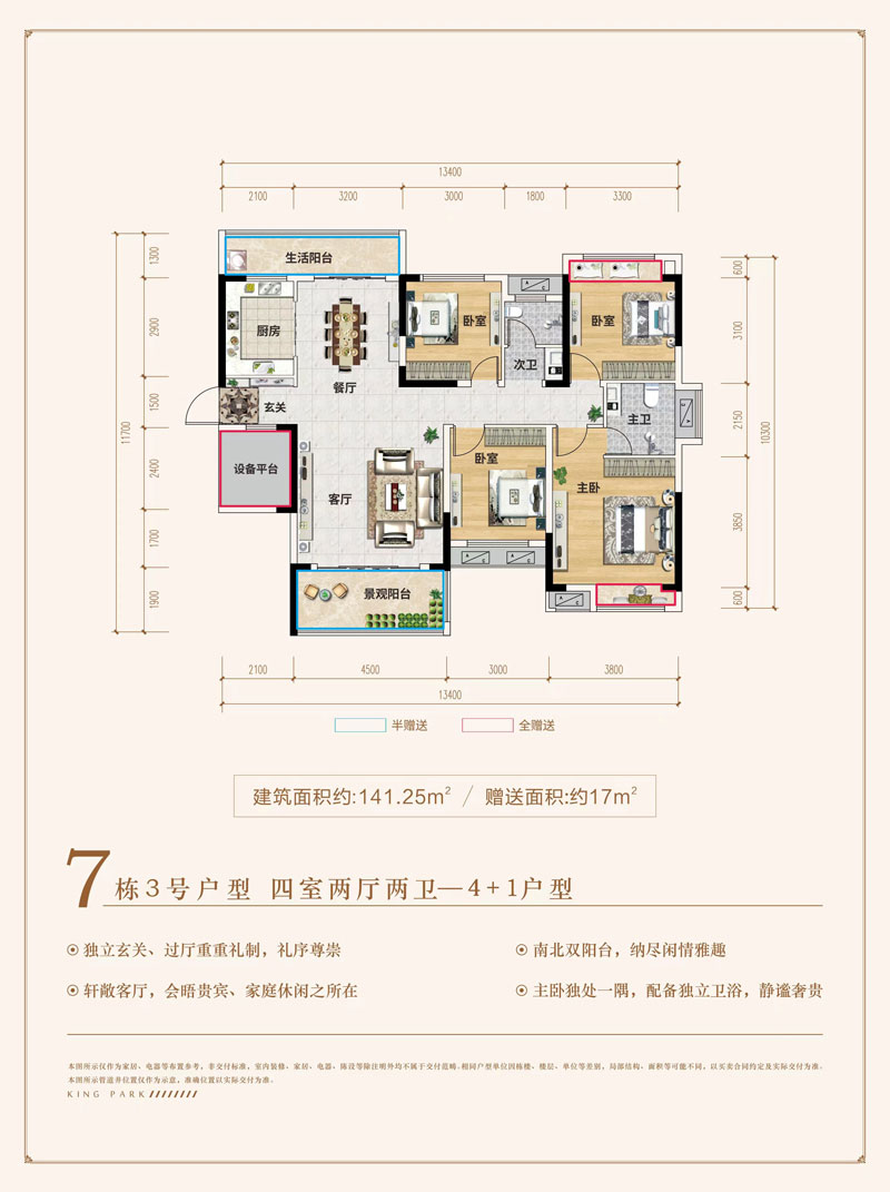 汨罗荣元悦府7栋3号户型