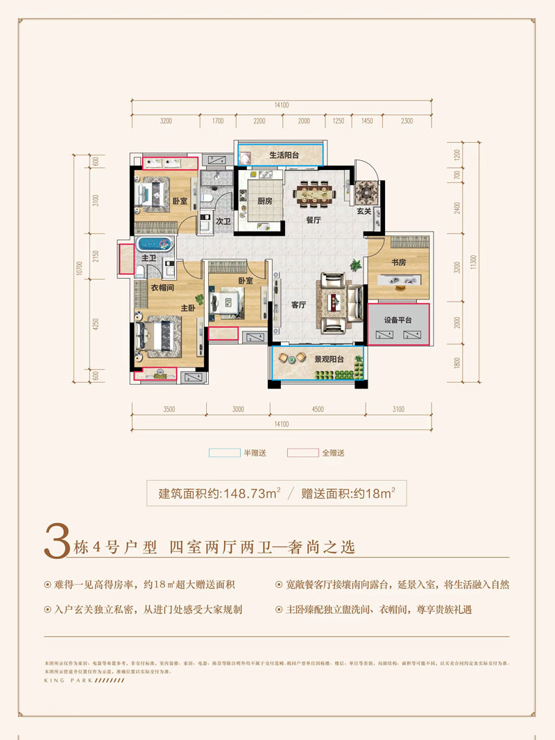 汨罗荣元悦府3栋4号户型