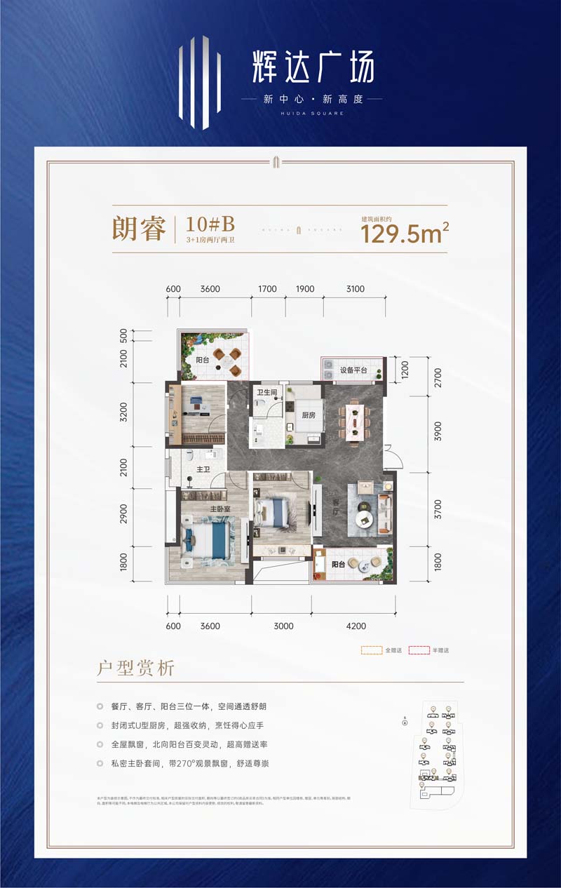 沅江辉达广场10栋B户型