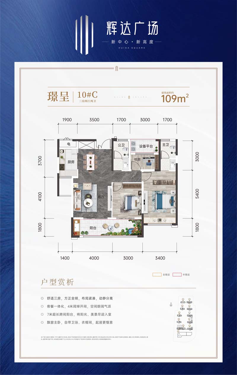 沅江辉达广场10栋C户型