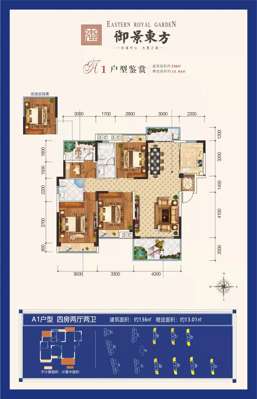 常宁御景东方A1户型