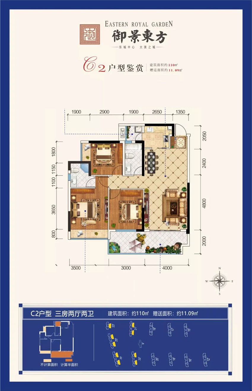 常宁御景东方C2户型