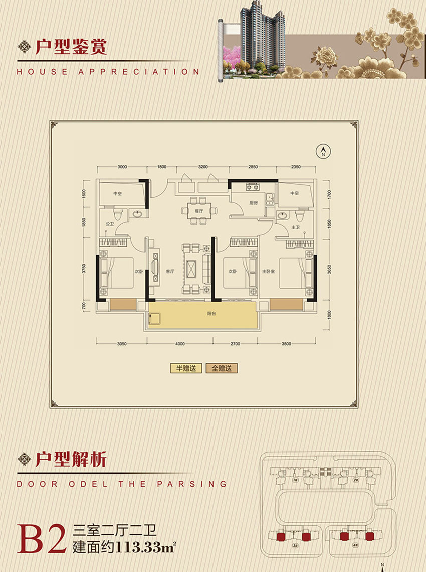 常宁清华一品国宾府B2户型