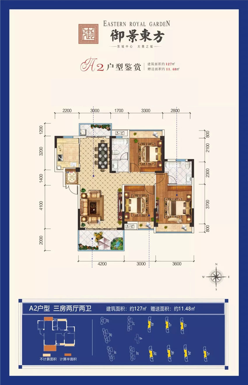 常宁御景东方A2户型