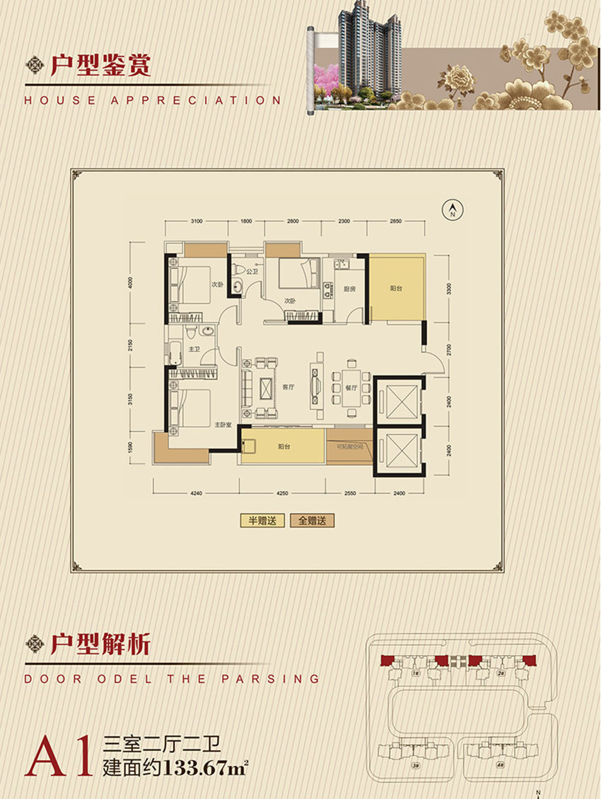 常宁清华一品国宾府A1户型