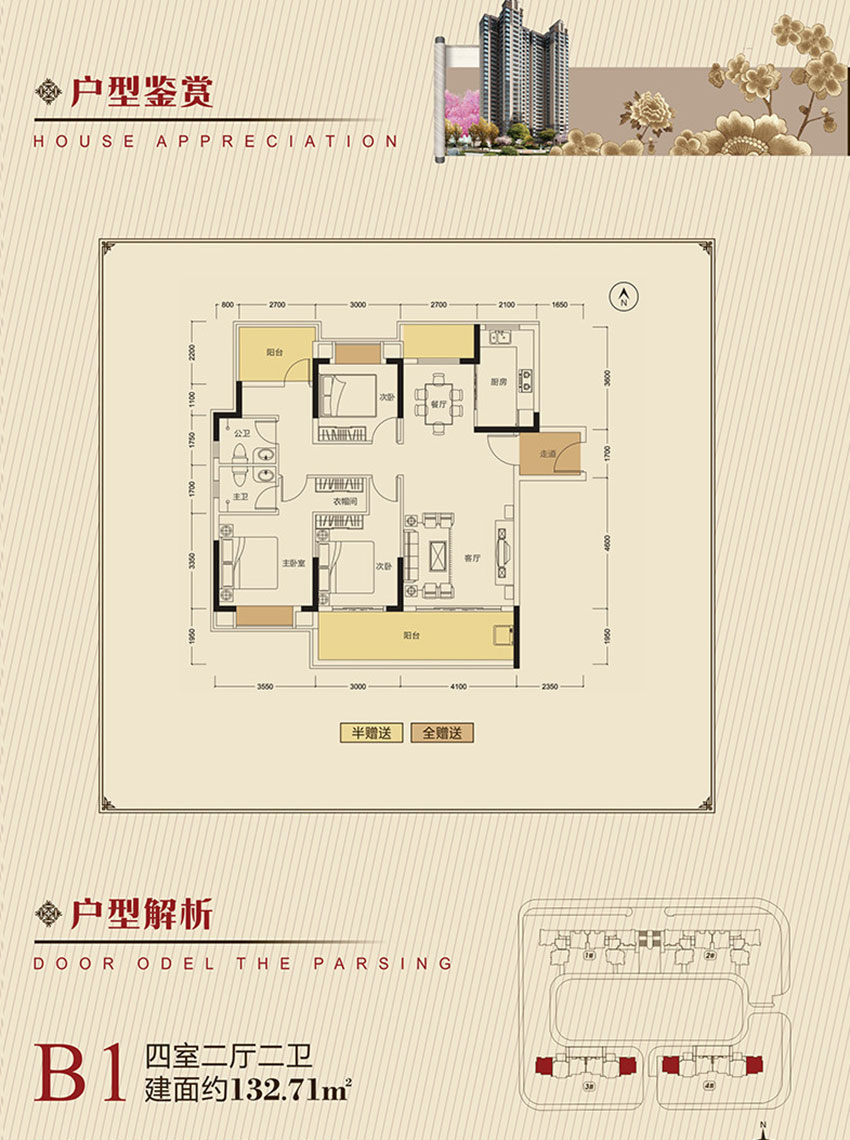 常宁清华一品国宾府B1户型