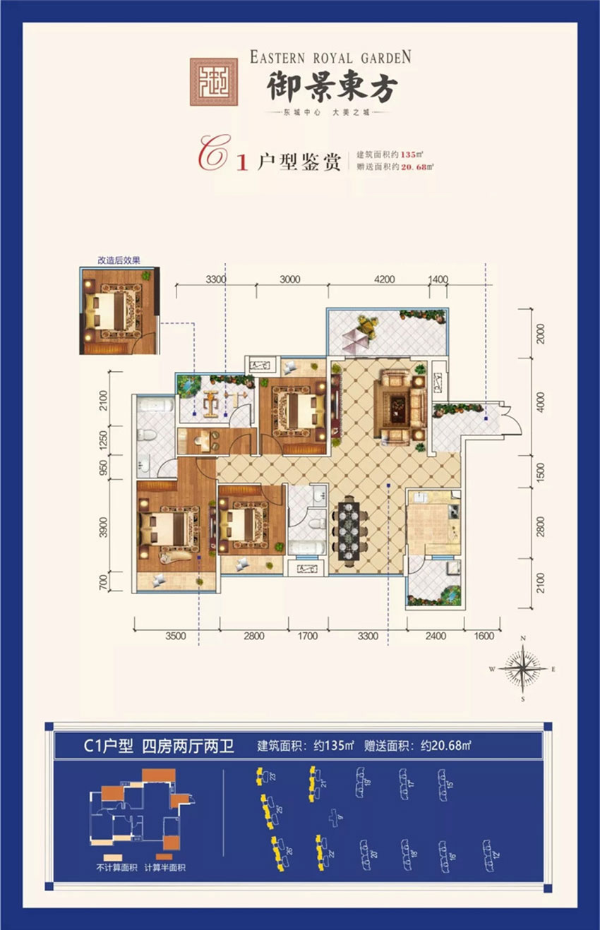 常宁御景东方C1户型