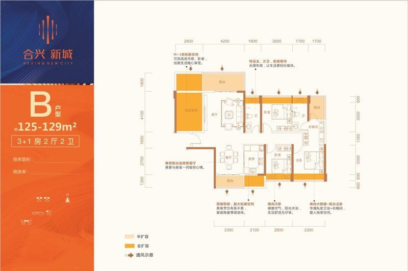 常宁合兴新城B户型