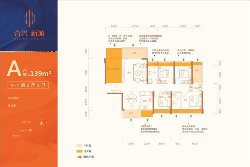 常宁合兴新城A户型