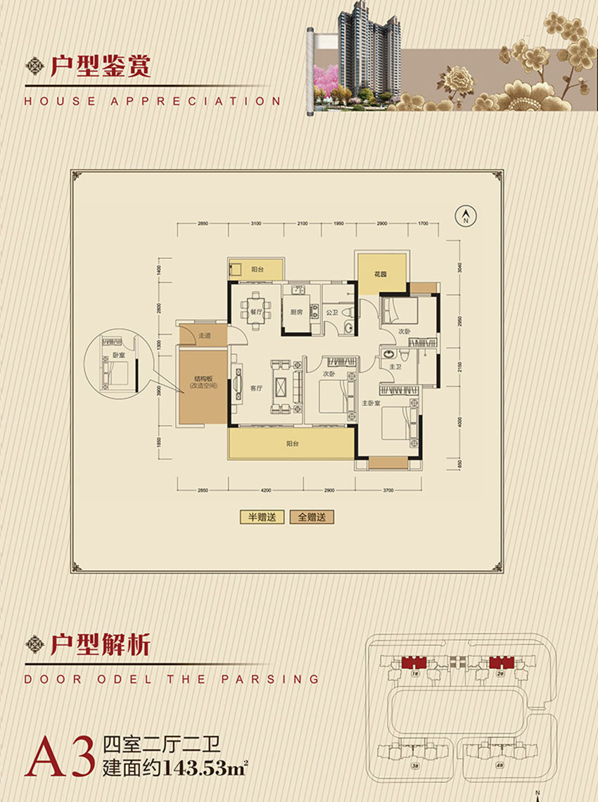 常宁清华一品国宾府A3户型