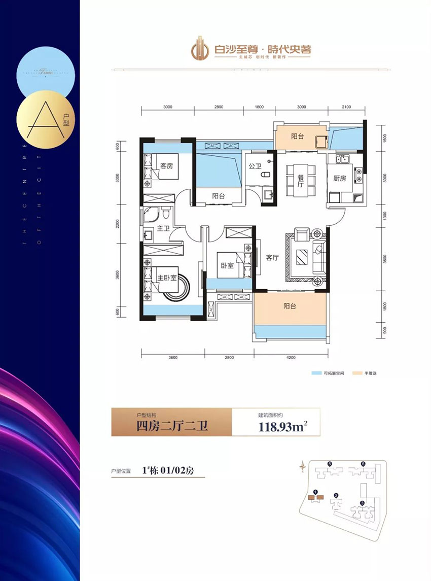 耒阳时代央著A户型