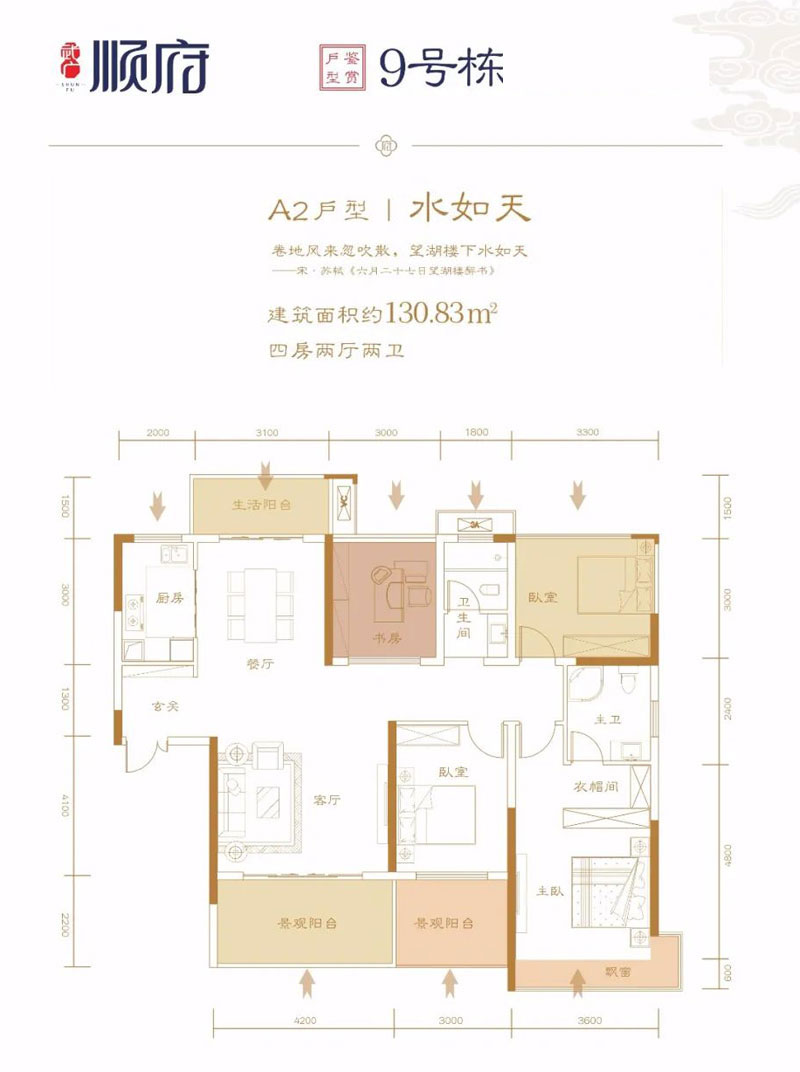 耒阳顺府A2户型