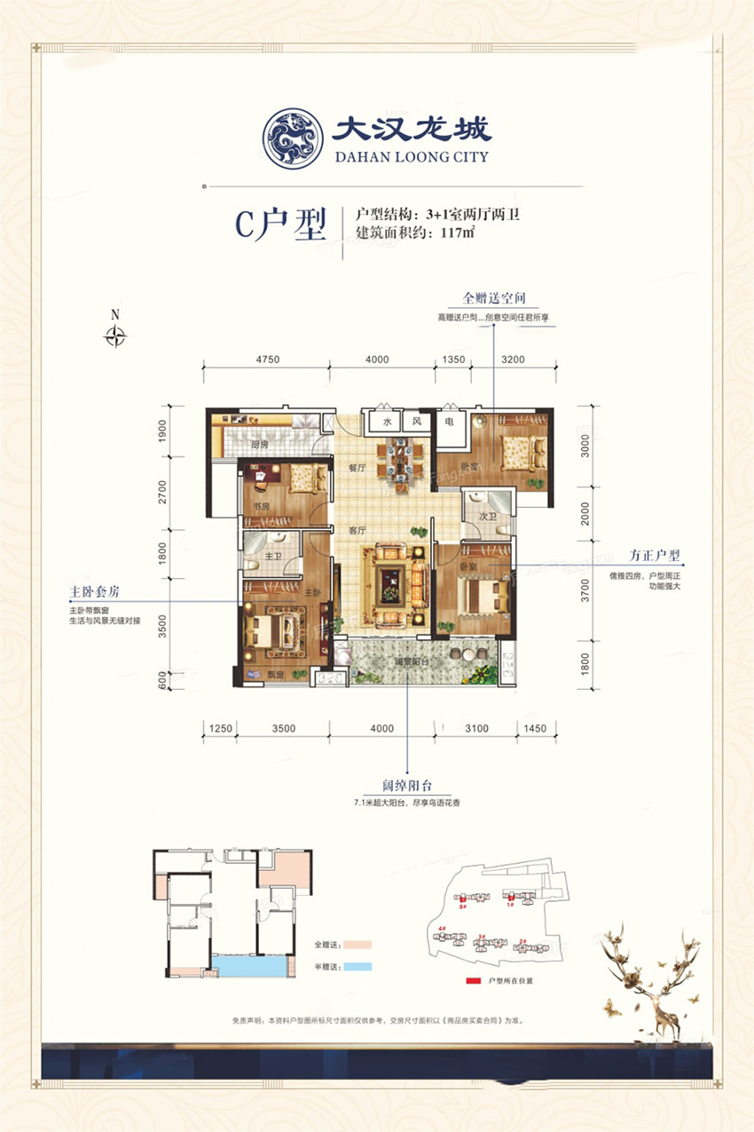 耒阳大汉龙城C户型