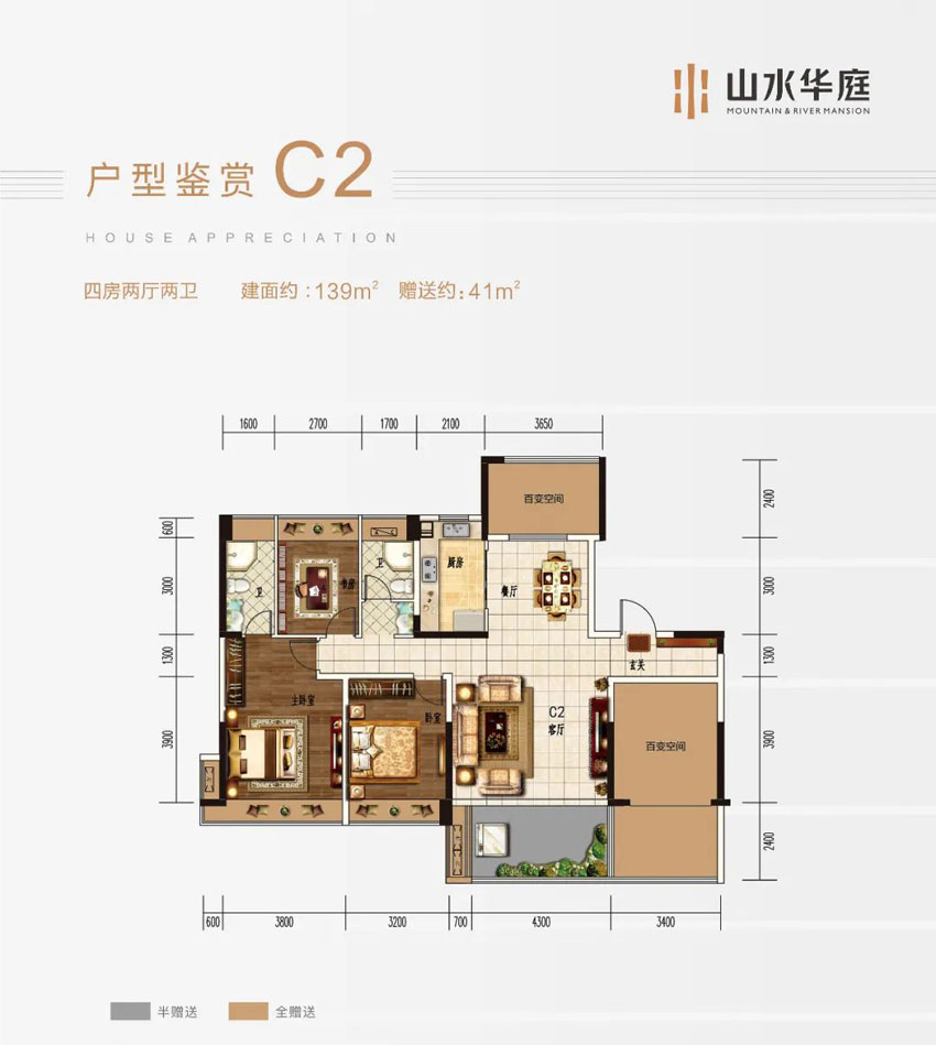 耒阳山水华庭C2户型