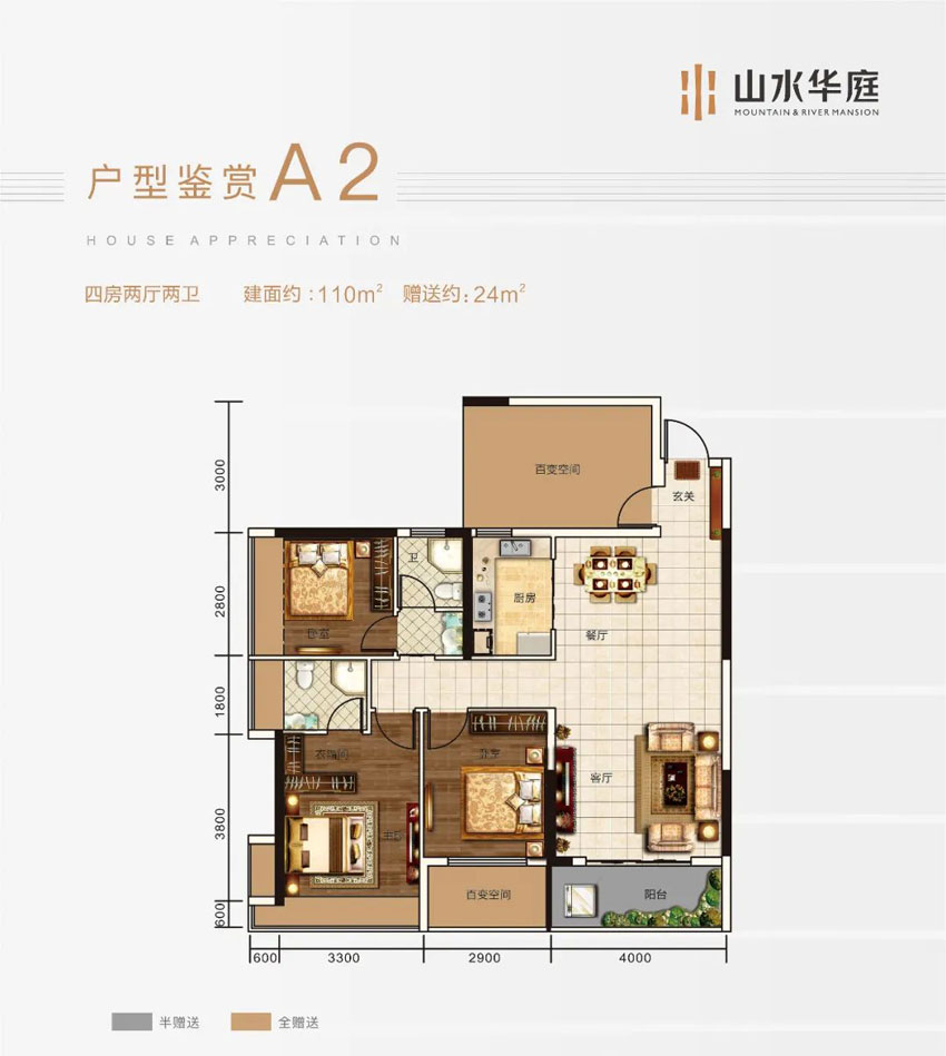 耒阳山水华庭A2户型