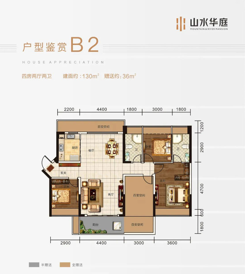 耒阳山水华庭B2户型