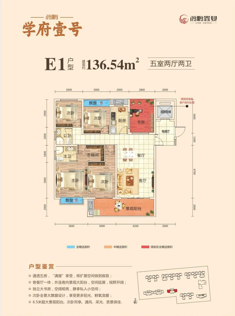 衡南学府壹号E1户型