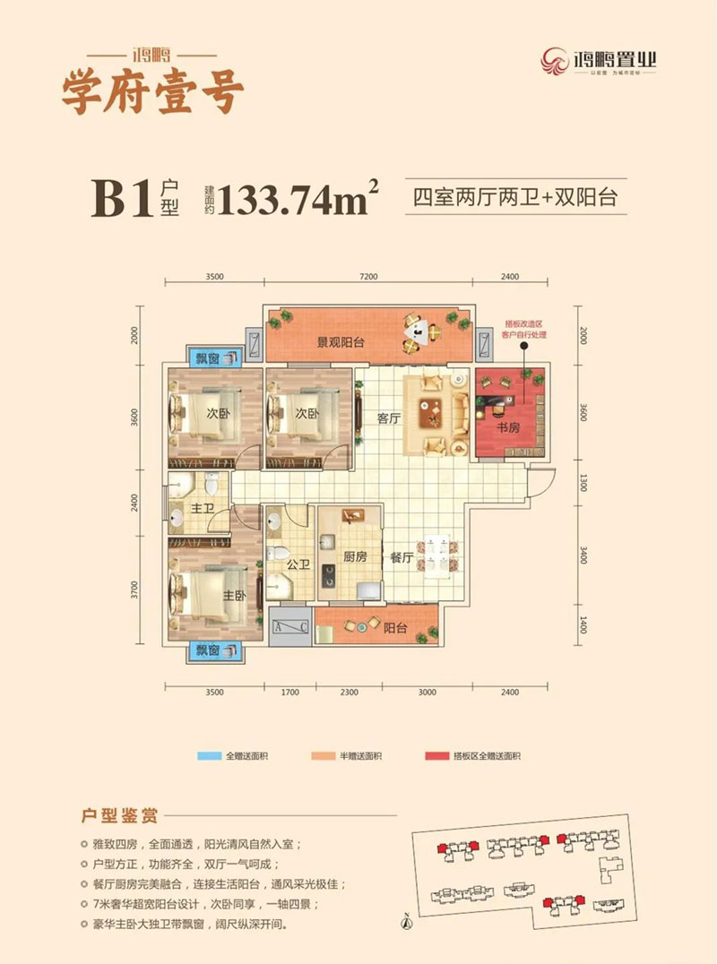 衡南学府壹号B1户型