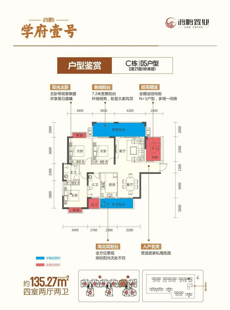 衡南学府壹号C栋05户型