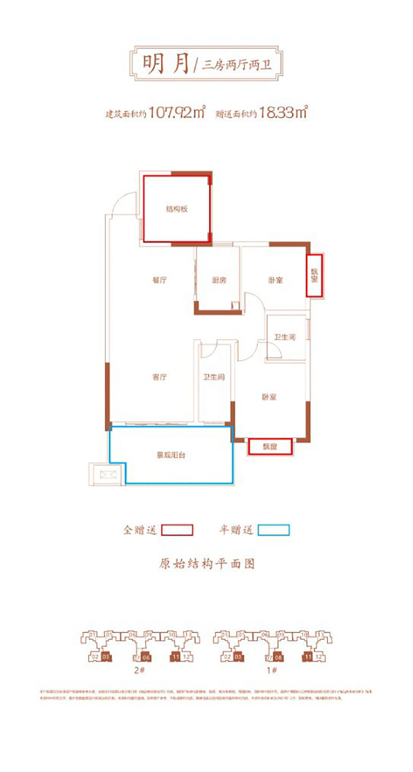 祁东新水云轩桃花源二期明月户型