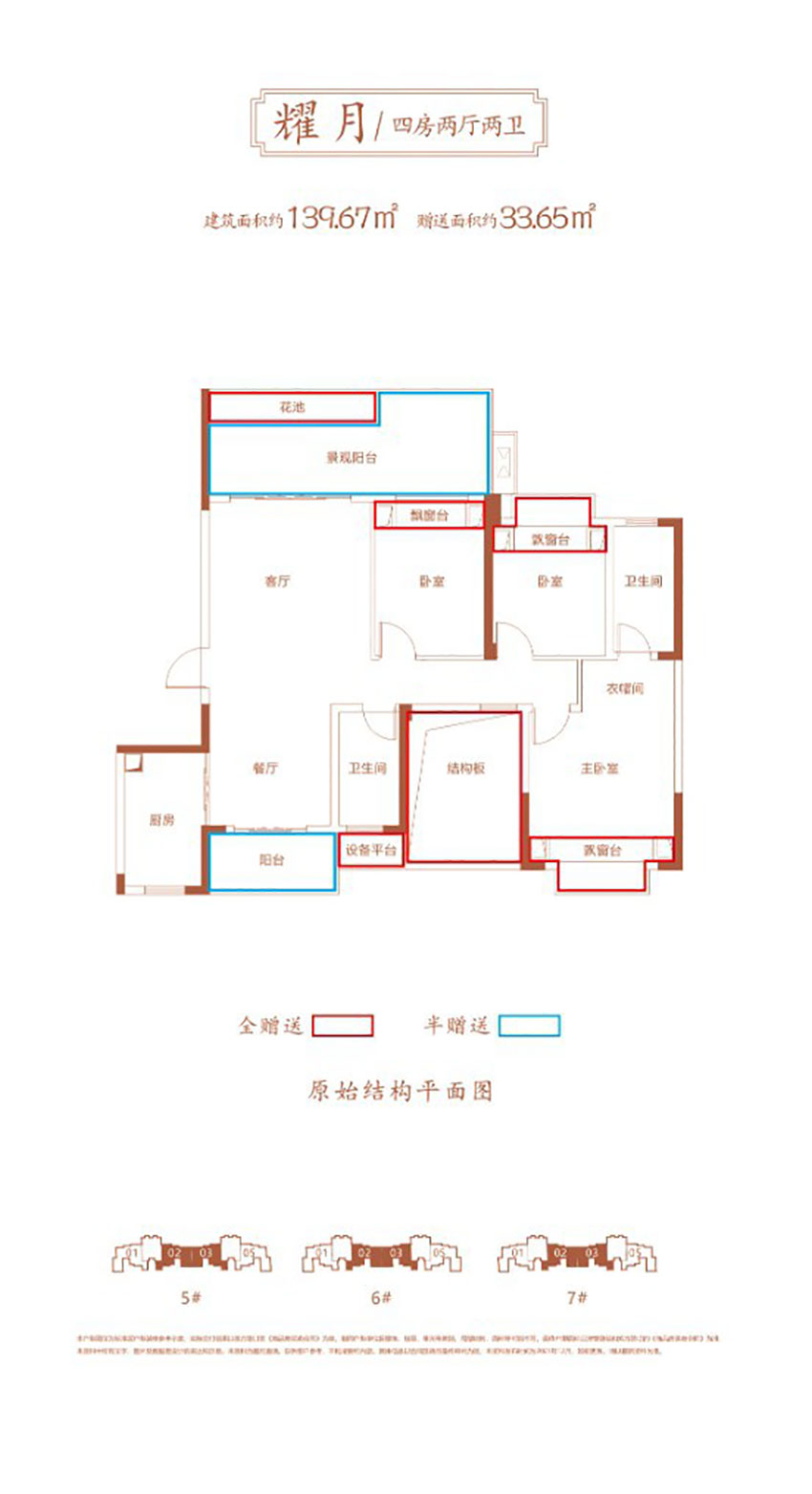 祁东新水云轩桃花源二期耀月户型