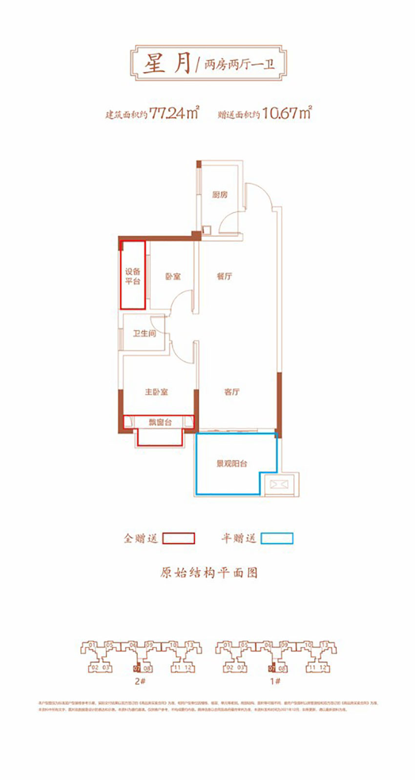 祁东新水云轩桃花源二期星月户型