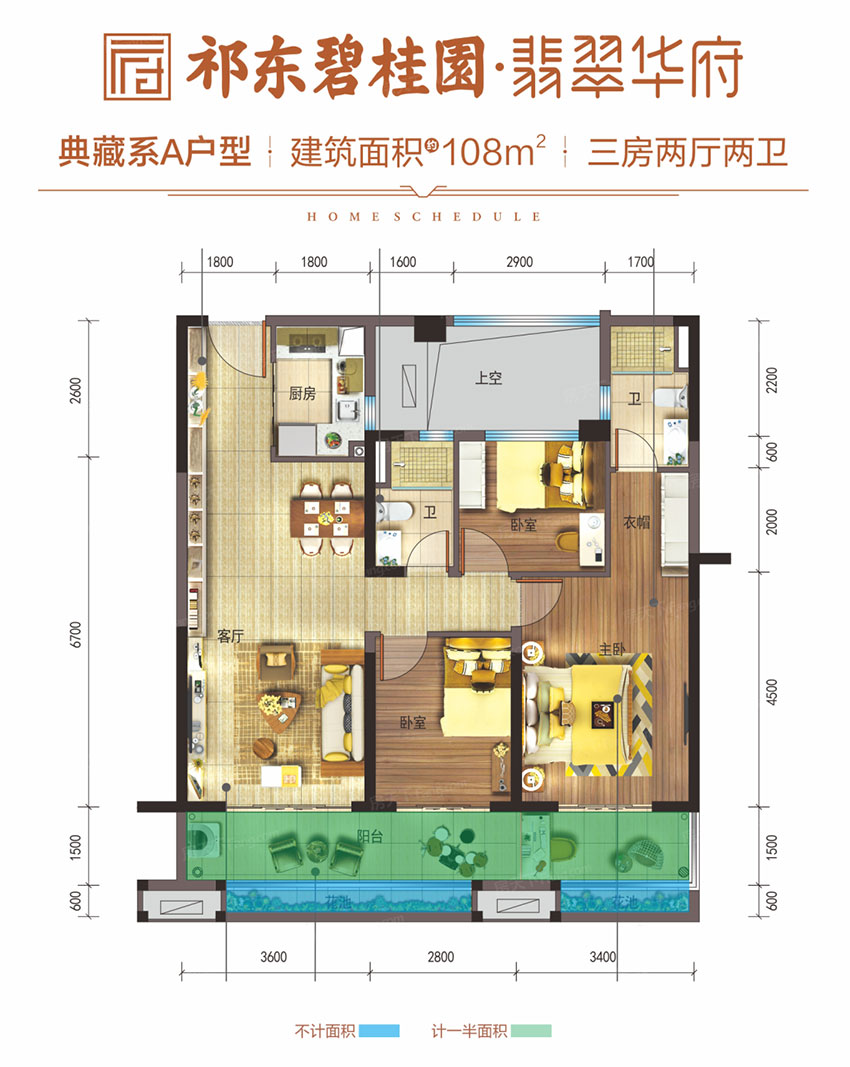 祁东碧桂园翡翠华府A户型