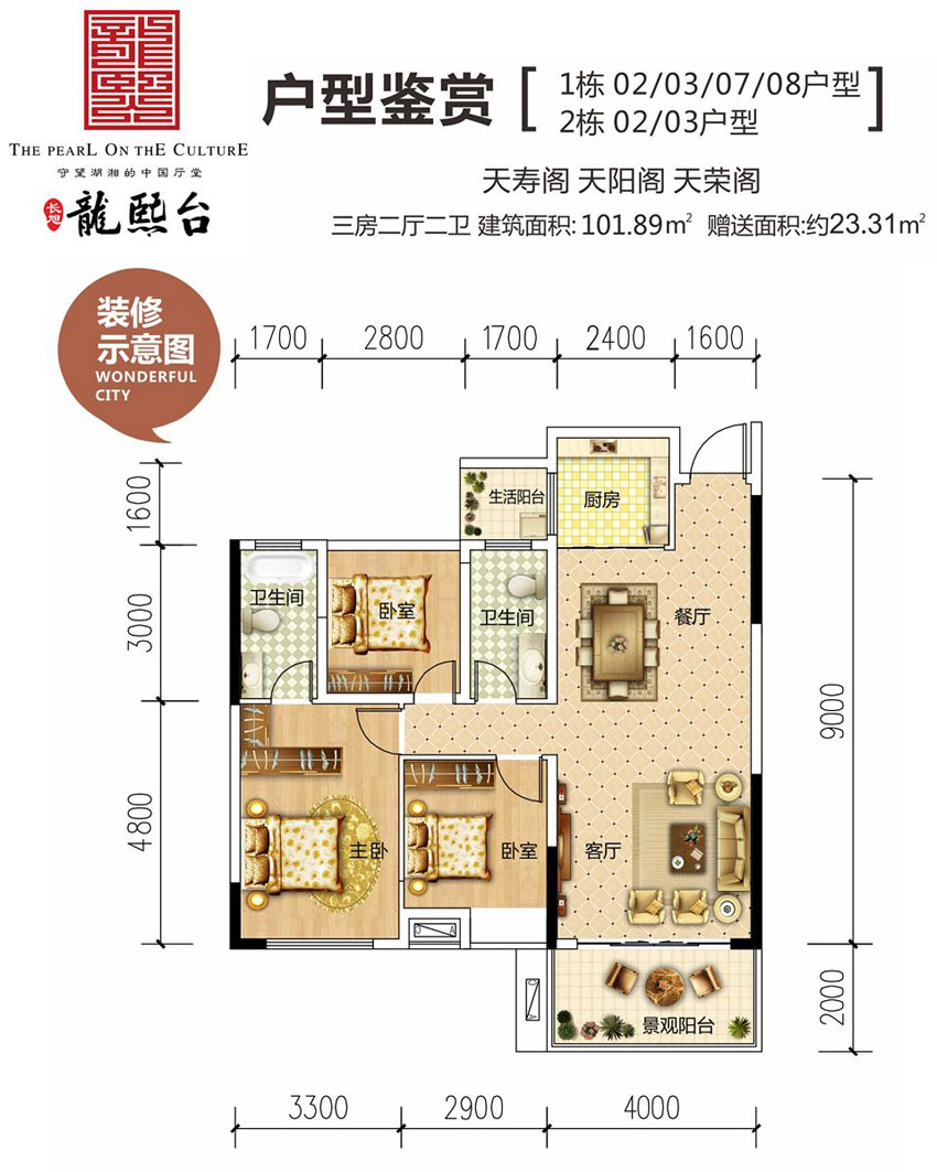 衡阳县长旭龙熙台C户型