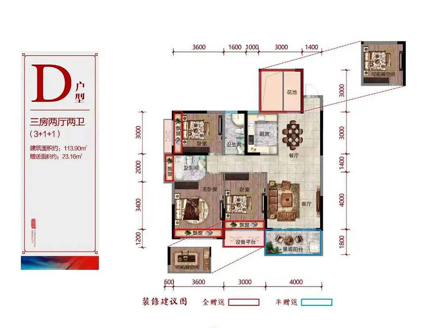 衡阳北建理想城D户型