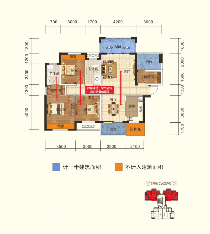 衡东太同兴清华园C1C2户型