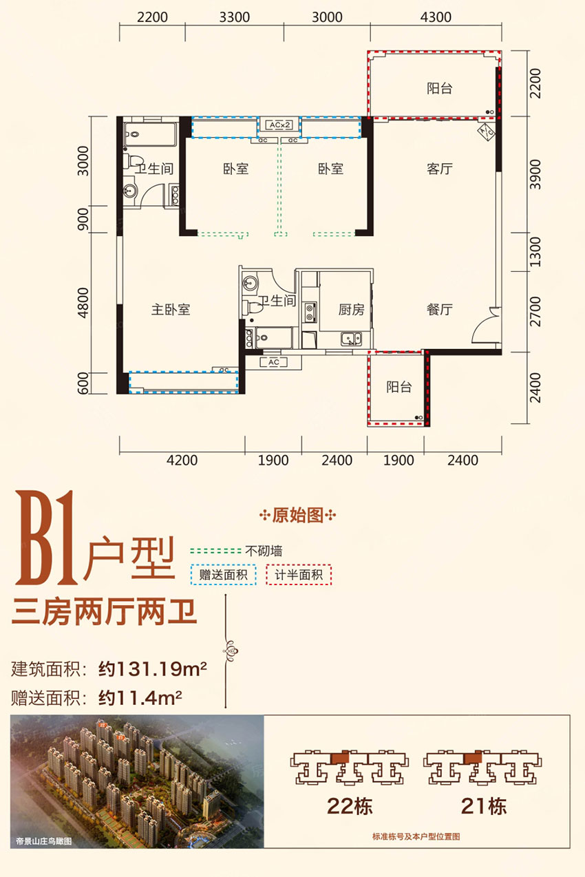 衡阳珠江帝景山庄B1户型