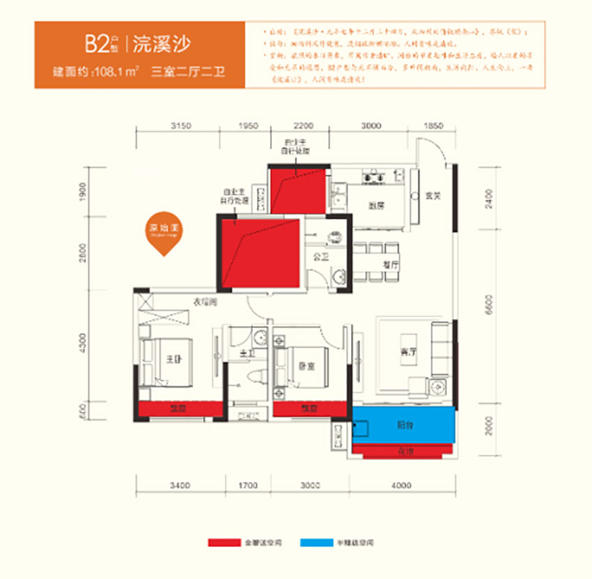 衡阳凯旋九间堂B2户型