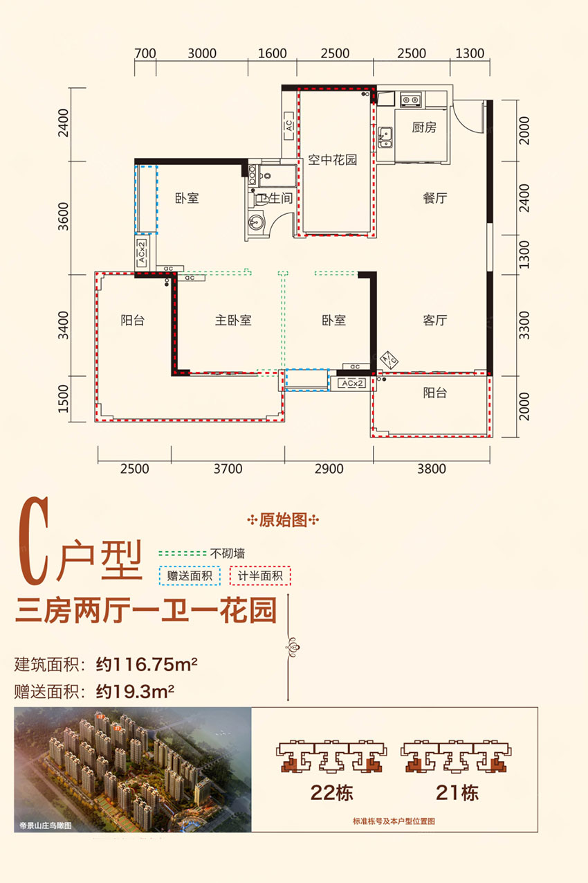 衡阳珠江帝景山庄C户型