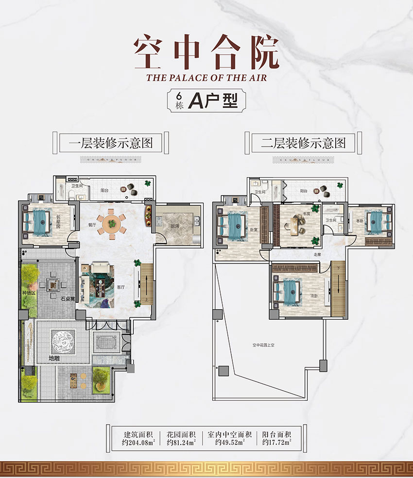 衡阳珠江和院6栋A户型