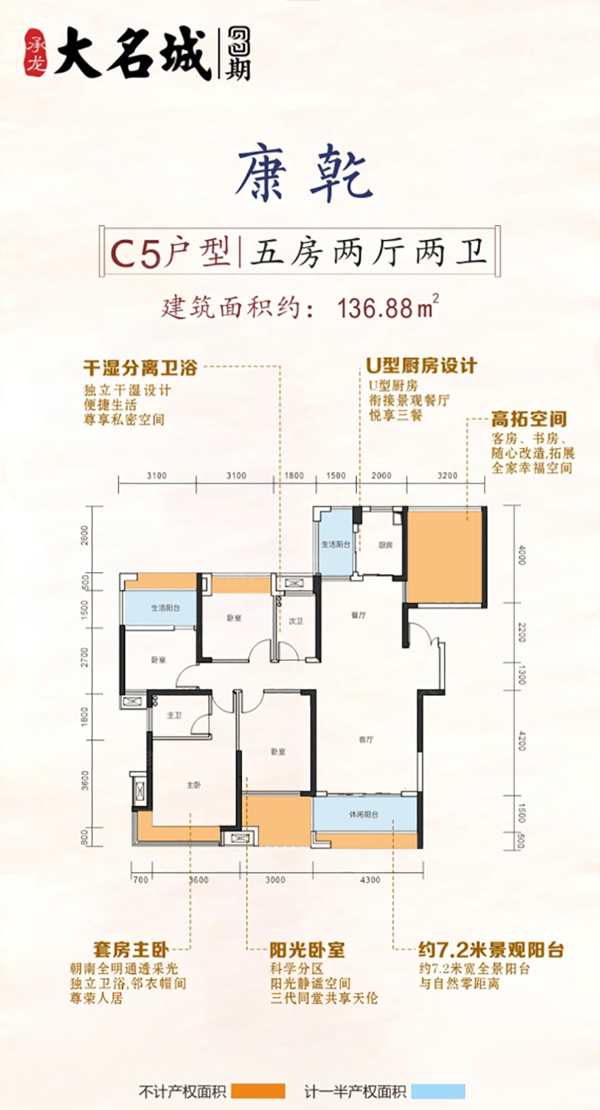 衡阳承龙大名城C5户型