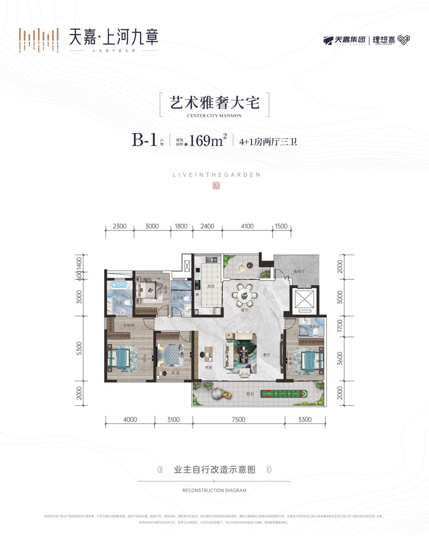 衡阳天嘉上河九章B-1户型